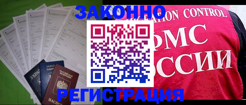 прописка для работы в Уржуме