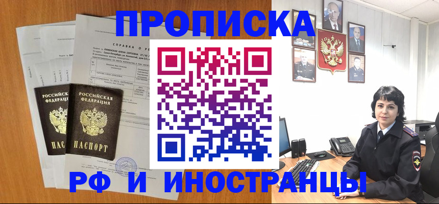 прописка для работы в Уржуме